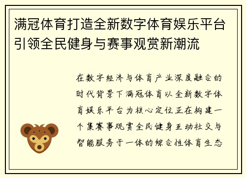 满冠体育打造全新数字体育娱乐平台引领全民健身与赛事观赏新潮流