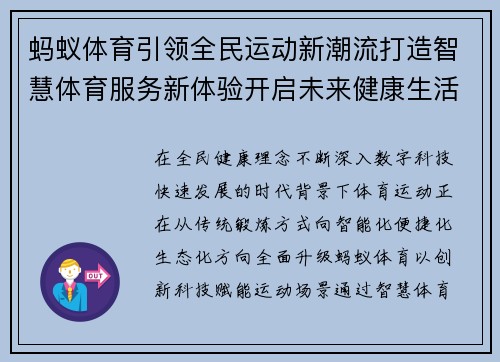 蚂蚁体育引领全民运动新潮流打造智慧体育服务新体验开启未来健康生活方式